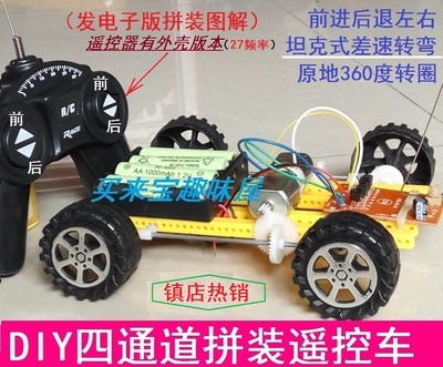 创意动手拼装DIY玩具四通道遥控车组装科技自制电动四驱坦克车模