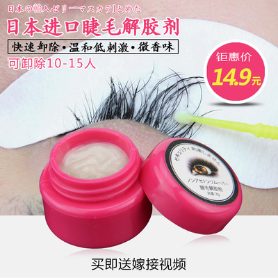 KOE日本进口快速卸除嫁接种植假睫毛 无刺激胶水胶剂解胶膏工具8G