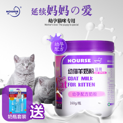 卫仕 幼猫专用羊奶粉 小奶猫小猫新生猫奶粉宠物营养品猫咪羊奶粉