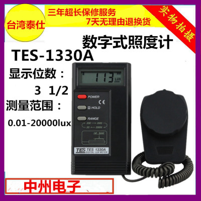 台湾泰仕TES1330A照度计测光仪光度计高精度亮度计光强度计测试仪