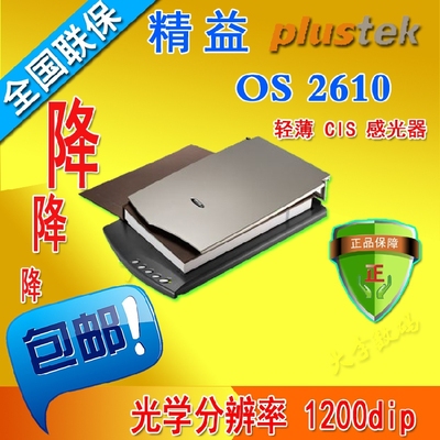 Plustek精益OpticSlim OS2610平板A4扫描仪 1200DPI高分辨率
