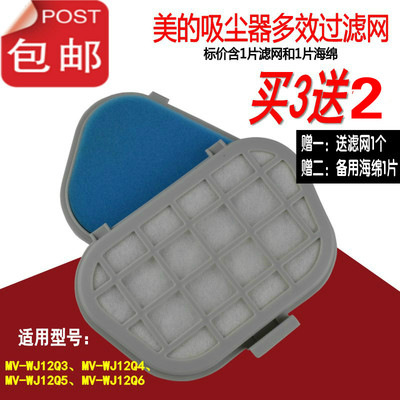 包邮适配美的吸尘器配件MV-WJ12Q3 Q4 Q5 Q6海帕滤芯海棉过滤器网