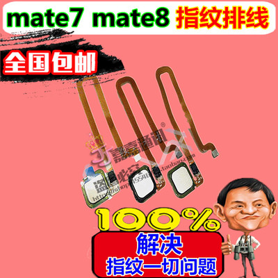 排线适用于 华为mate7 mate8 MT8 9指纹排线 指纹识别排线 解锁键