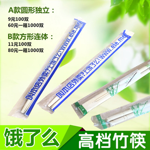 饿了么一次性筷子卫生独立包装天然方便卫生筷清仓全国包邮