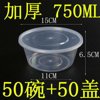 圆形750ML一次性餐盒外卖打包盒碗批发加厚透明饭盒塑料带盖汤碗