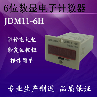 JDM11-6H电子式计数器ZYC11-6H数显计数器6位,带停电记忆BL11-6H