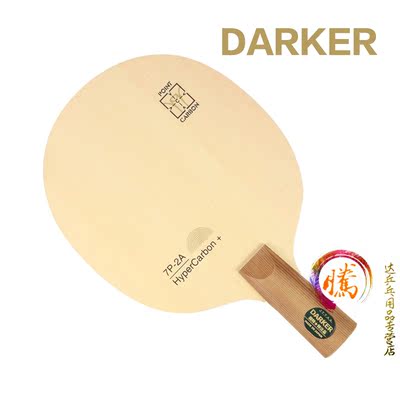 Darker达克 7P-2A.HYPERCARBON+超级点碳乒乓球拍底板 正品