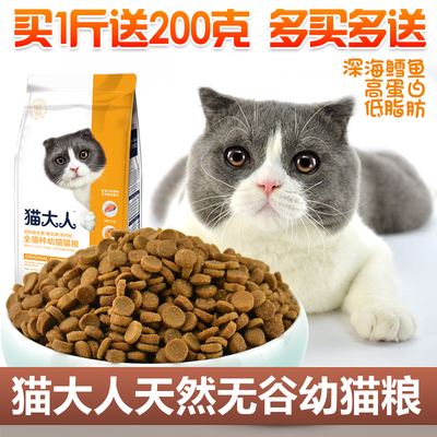 猫大人纯天然无谷幼猫粮1斤老年猫主粮全猫种粮蓝猫加菲500g包邮