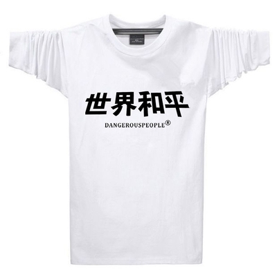 世界和平t恤薛之嫌微博同款男女2016秋季新款纯棉圆领长袖T-shirt
