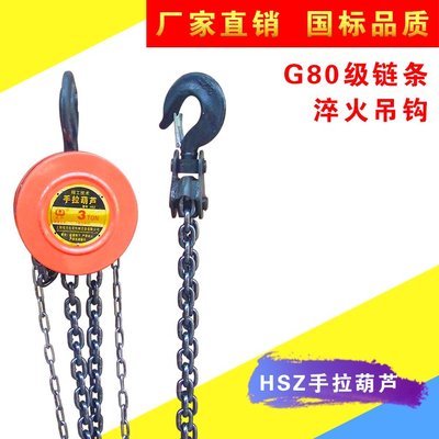 HSZ手拉葫芦/手动链条小吊机/倒链吊葫芦/手动葫芦1/2/3/5吨