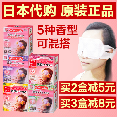 包邮日本代购花王Kao蒸汽眼罩发热眼贴热敷眼膜14片装去黑眼圈