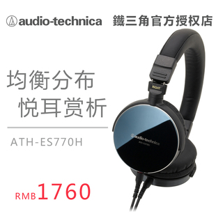 Audio Technica/铁三角 ATH-ES770H 便携HIFI头戴式耳机