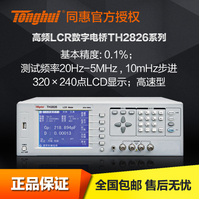 同惠TH2826/TH2826A高频LCR数字电桥元器件电参数测试仪5MHz