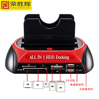 荣胜辉台式机并口/串口硬盘盒2.5/3.5寸IDE/SATA双硬盘座带读卡器