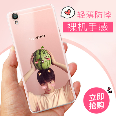 杨洋oppo r9同款手机壳 r9 plus全包硅胶软壳R9S 微微一笑很倾城
