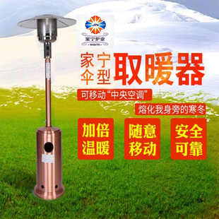 家宁燃气取暖器伞形商用节能户外移动液化气家用煤气天然气取暖炉