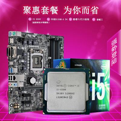 Intel/英特尔 I5 6500 散片 3.2G四核CPU  LGA1151 搭主板套装