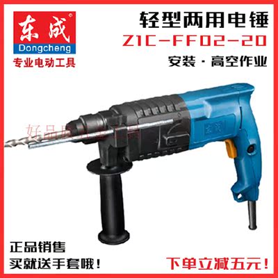 正品东成Z1C-FF02-20/05-26轻型多功能两用三用电锤东城冲击电钻