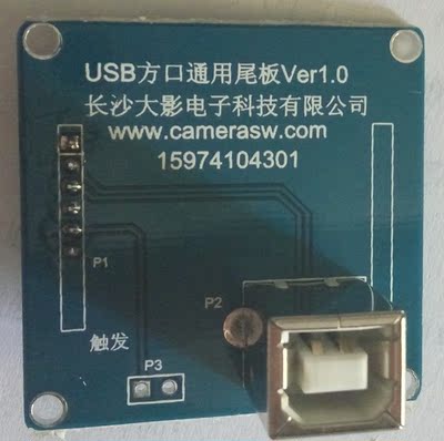 USB通用连接板 摄像头模组 通用尾板 USB方口座转接板  可开发票