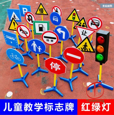 幼儿园交通标志牌儿童户外教学专用玩具红绿灯指示牌标识牌包邮