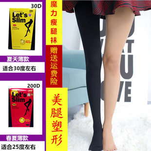 【天天特价】韩国瘦腿袜美腿塑形春秋款显瘦修身弹力打底连裤袜