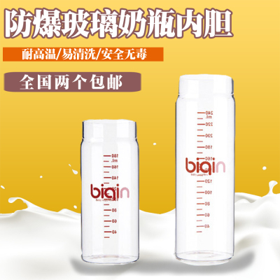 biqin比亲奶瓶配件 高硼硅防爆玻璃奶瓶内胆 耐热通透