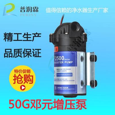 正品50G邓元泵家用纯水机静音增压泵隔膜水泵净水器配件TYP-2500
