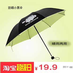 创意大白雨伞折叠男遮阳伞三折伞学生晴雨两用伞黑胶防晒韩国情侣