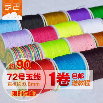 【天天特价】72号玉线diy手工材料编织线手链中国结线吊坠红绳子
