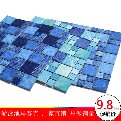 蓝色陶瓷游泳池马赛克SPA浴室温泉喷泉墙砖地砖23/48规格瓷砖