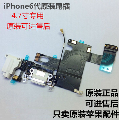原装苹果6代尾插充电排线 iphone6尾插排线 苹果6代4.7 5.5尾插排
