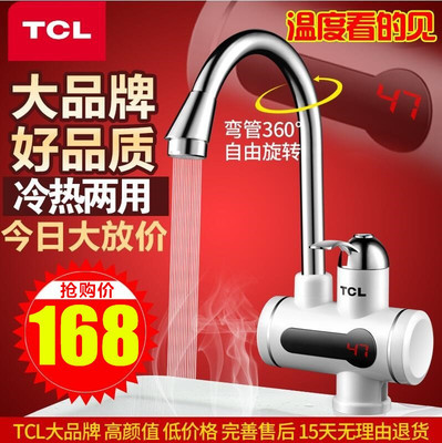 TCL TDR-31IX电热水龙头数显即热式快速热电热水器厨房小厨宝特价