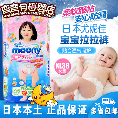 日本进口moony尤妮佳婴儿拉拉裤XL38学步裤女宝宝成长裤训练裤
