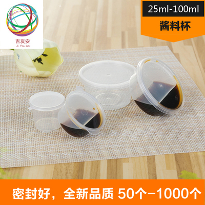50Ml酱料杯/布丁杯/1-1.5安/调料碗/塑料酸奶果冻杯/小酸奶