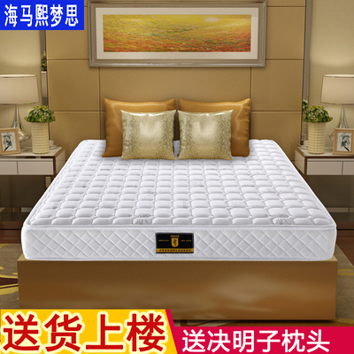 正品海马席梦思 床垫1.5m1.8米床软硬两用独立弹簧乳胶双人床垫子