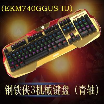 （EKM740GGUS-IU）钢铁侠3机械键盘（青轴）