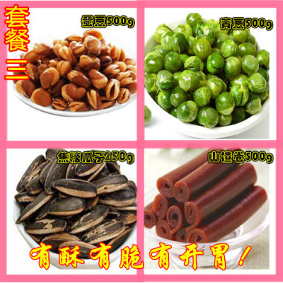 蚕豆 青豆 花生 山楂 焦糖瓜子 超值 组合套餐 炒货零食特产包邮