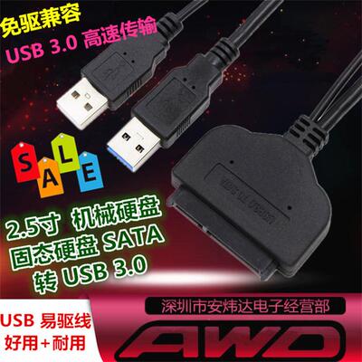 机械固态硬盘串口 SATA3 转USB3.0 易驱线 转接线/头/口USB转SATA