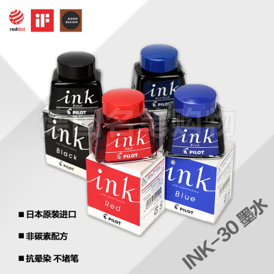 日本百乐/PILOT INK-30 非碳素优质墨水不堵笔 黑红蓝多色可选