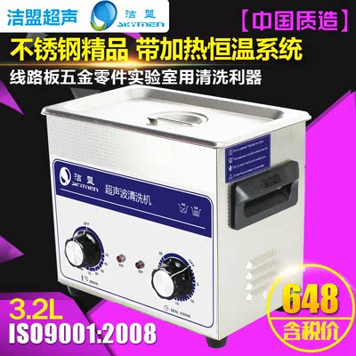 洁盟超声波清洗机 JP-020 零件五金 PCB线路板 实验室清洗机 120W