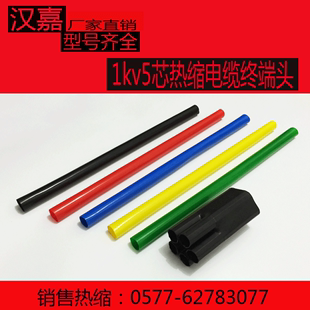 低压热缩电缆终端头1kv5芯300-400mm²汉嘉SY-1/5.4