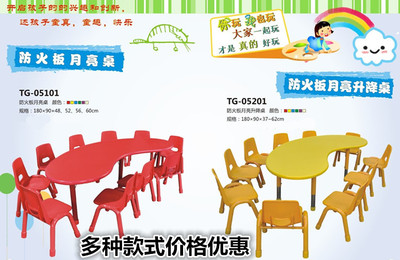 新款幼儿园桌椅儿童防火板升降月亮桌儿童课桌幼儿园学习桌椅批发