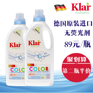 Klar德国原装进口衣物护色手洗衣液抗菌中性天然无荧光剂正品瓶装