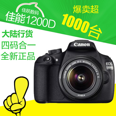 【国行原封】Canon/佳能1200D套机18-55III单反相机