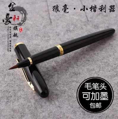 高档软笔钢笔式毛笔便携小楷毛笔 自来水软头笔 抄经书法签名笔