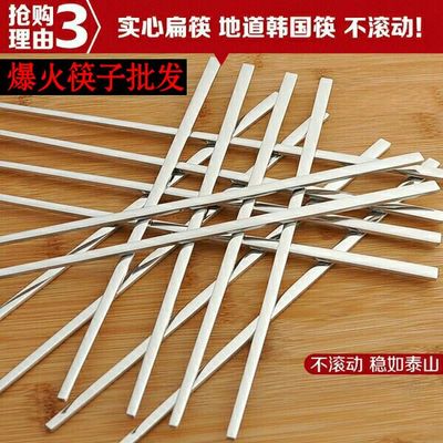 304不锈钢筷子出口韩国实心扁平筷子全方防滑厚重韩式筷子