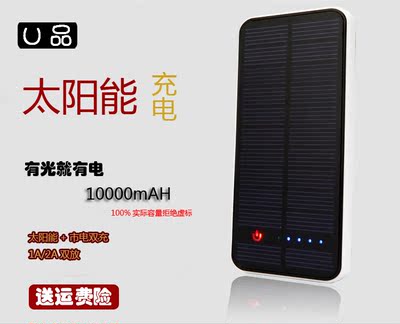 太阳能充电宝超薄移动电源iphone5/6s oppor9plus vivox6/7通用