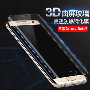 Samsung三星Note7钢化膜全屏弧边全包防指纹高清抗蓝光屏幕保护膜