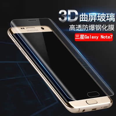 Samsung三星Note7钢化膜全屏弧边全包防指纹高清抗蓝光屏幕保护膜