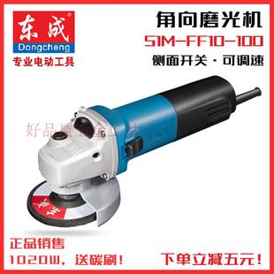 正品东成S1M-FF10-100调速角磨机切割机打磨机手磨机东城角磨机